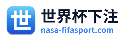 世界杯下注
